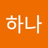 별하나