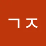 구쟁