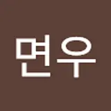 남면우