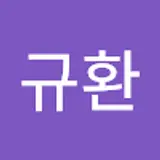 최규환