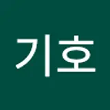 이기호