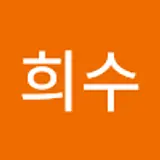 김희수