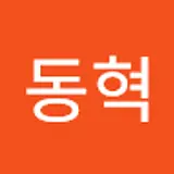 김동혁