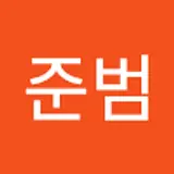 박준범