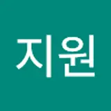 김지원
