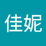 孙佳妮