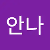 함안나
