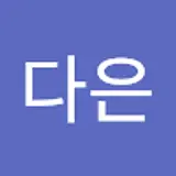 고다은