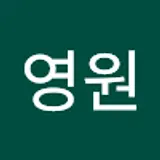 조영원