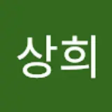 이상희
