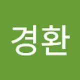 천경환