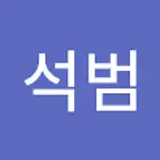 홍석범