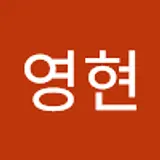 이영현