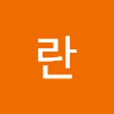 적란