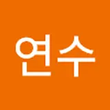 김연수