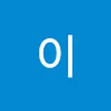 의진이