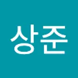 박상준