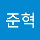 이준혁