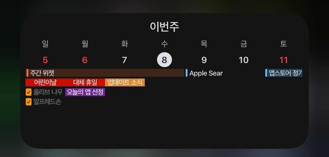 이번주 위젯.png