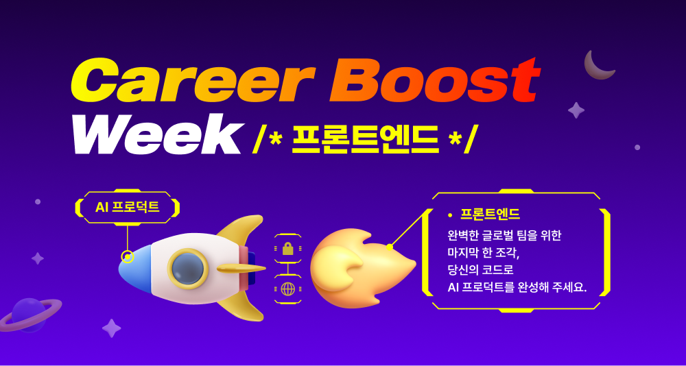 커리어부스트위크) 상세페이지.png