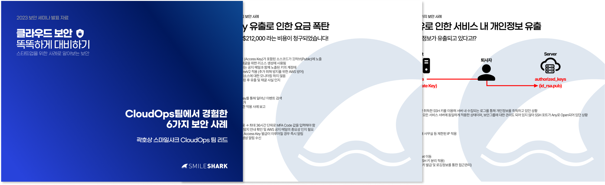 보안세미나 발표 자료.png 보안세미나 발표 자료.png