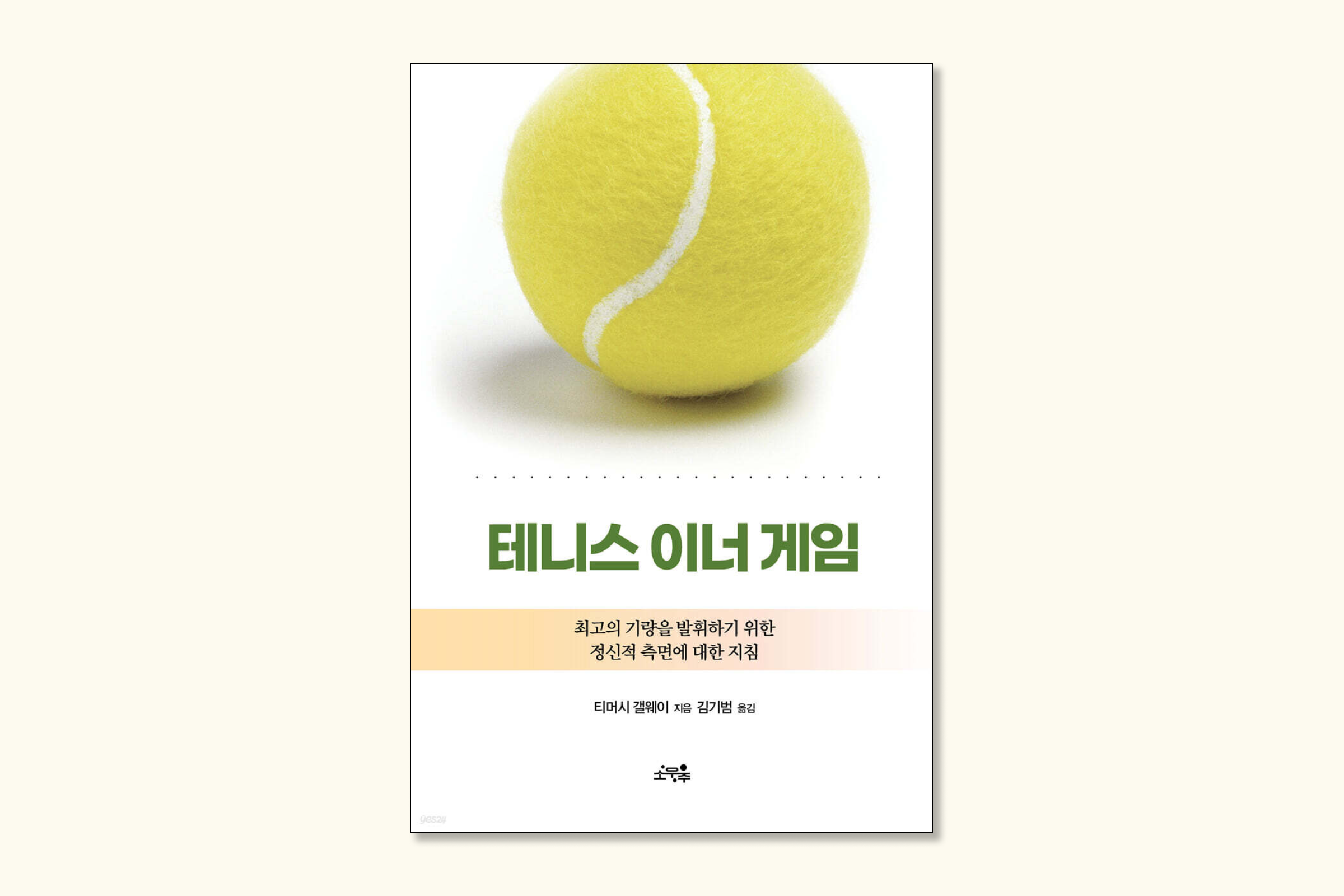 테니스이너게임.png