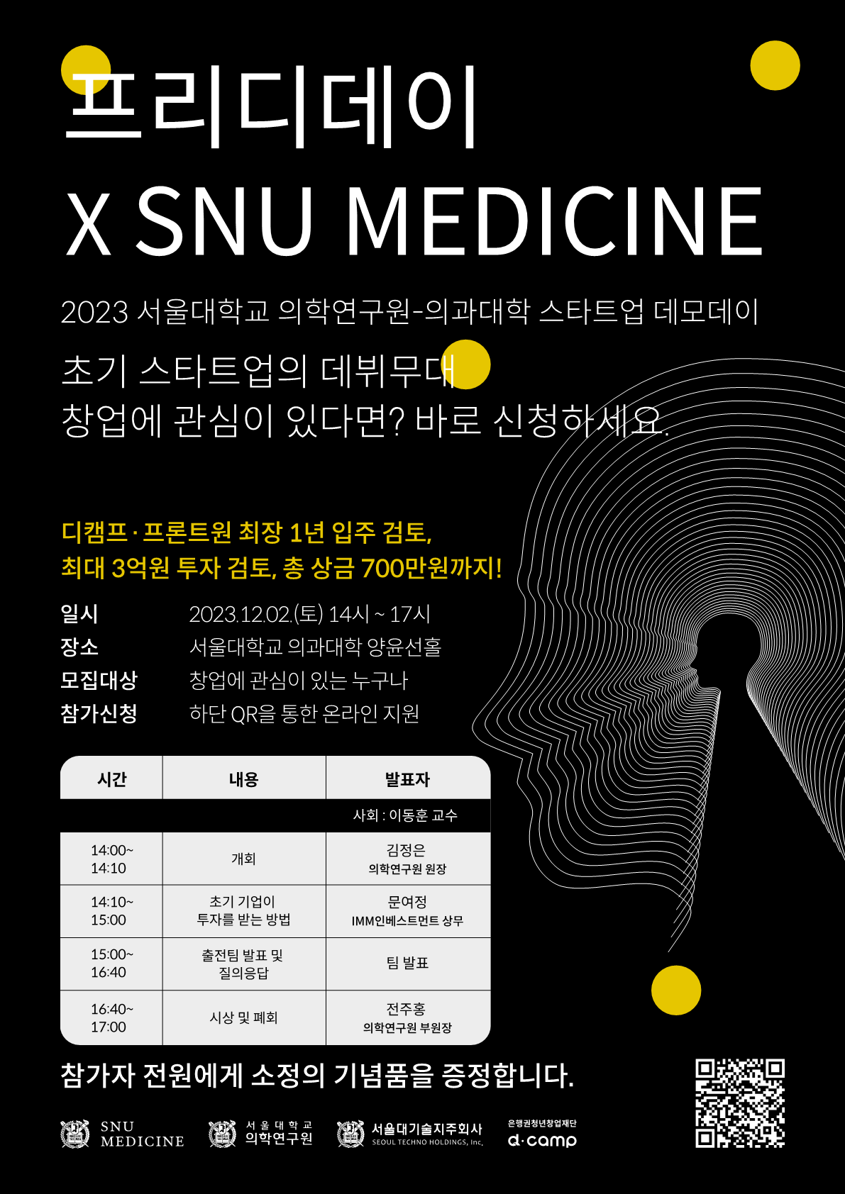 231109_프리디데이 X SNU MEDICINE 청중모집포스터(인쇄용)_1.png