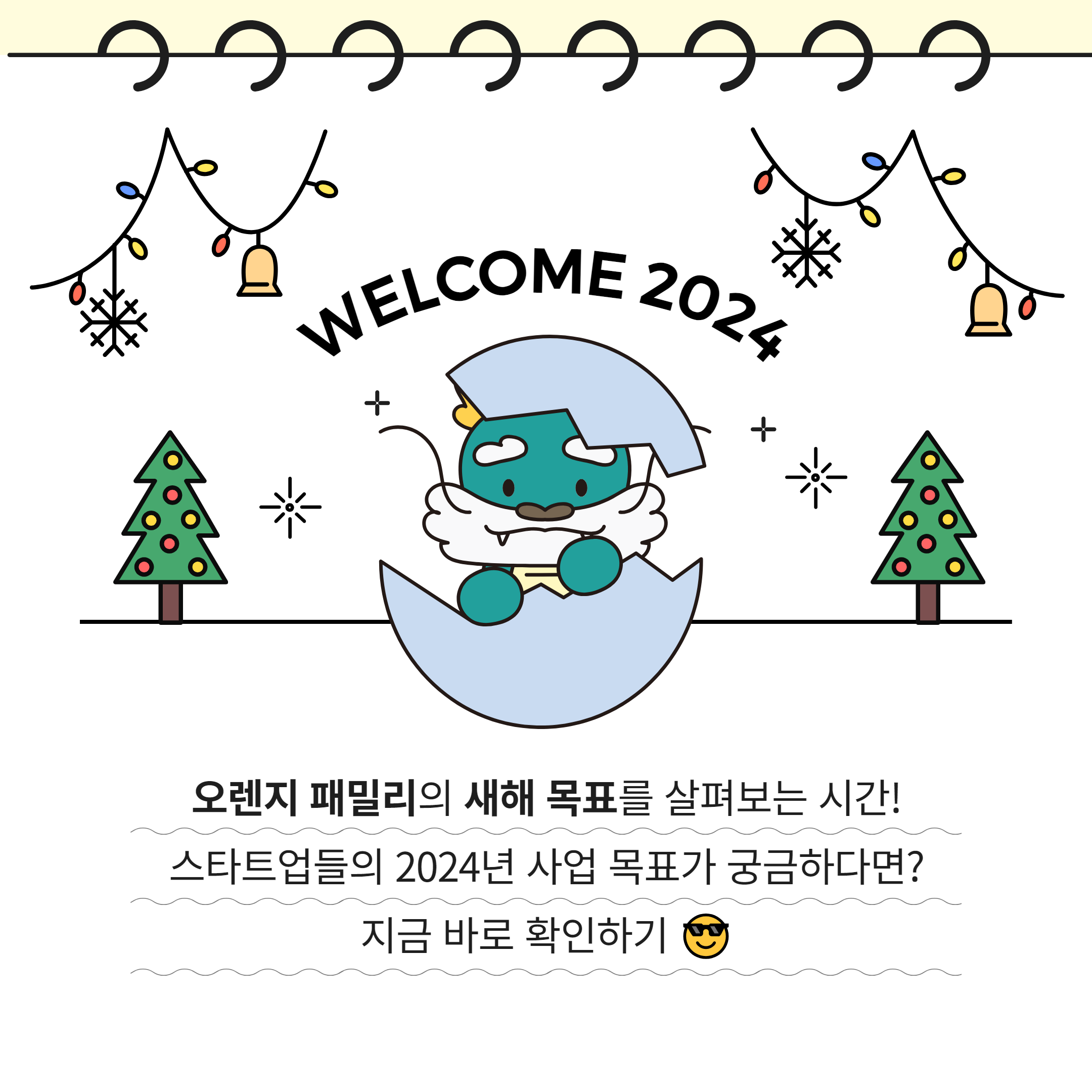 [오렌지가든] 2024년 입주사 새해 인터뷰 2.png