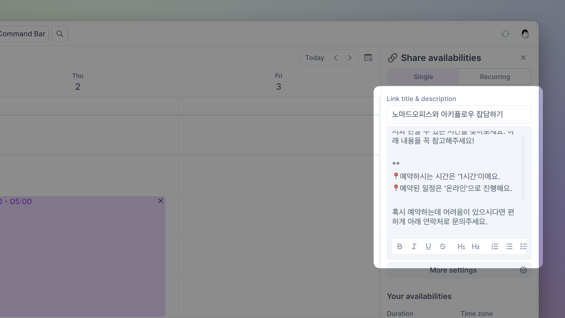 블로그_아키플로우_캘린더 연결_4.png