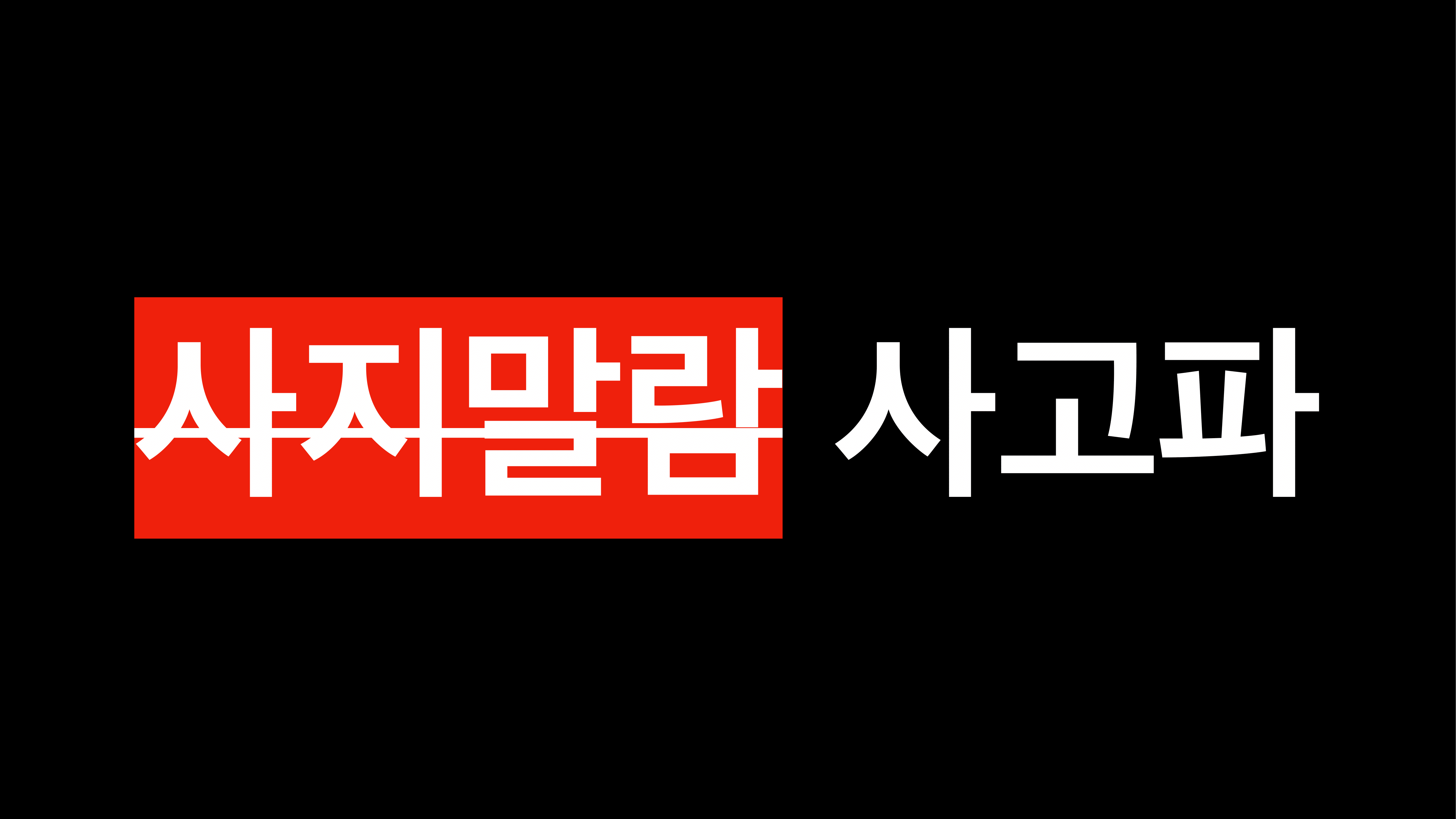 머닛_경선자료-10.png
