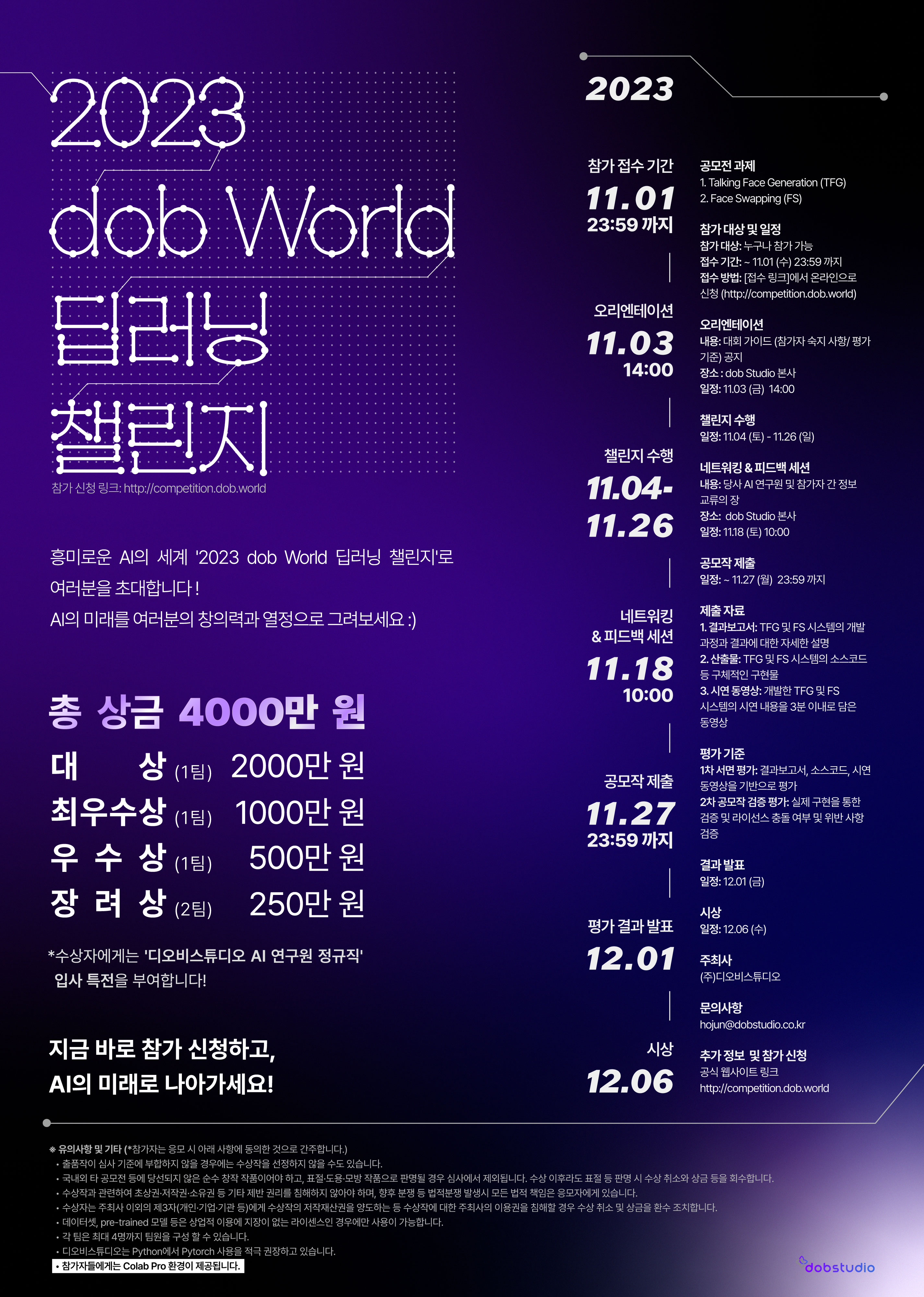 최종_2023딥러닝챌린지_v.10.12.jpg