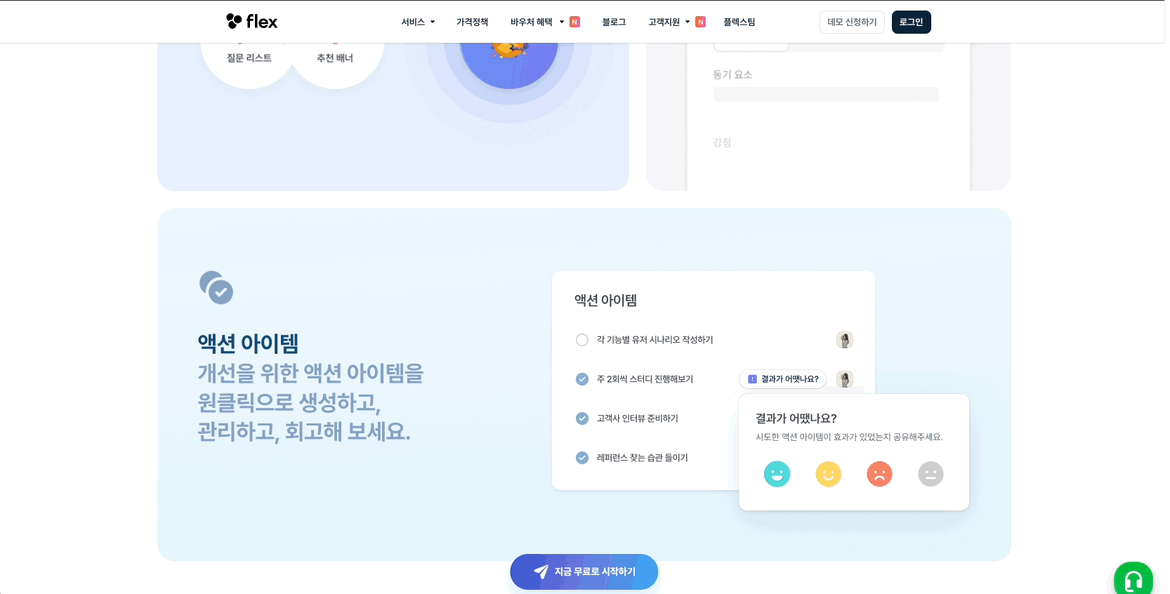 01flex랜딩페이지스크린샷.gif