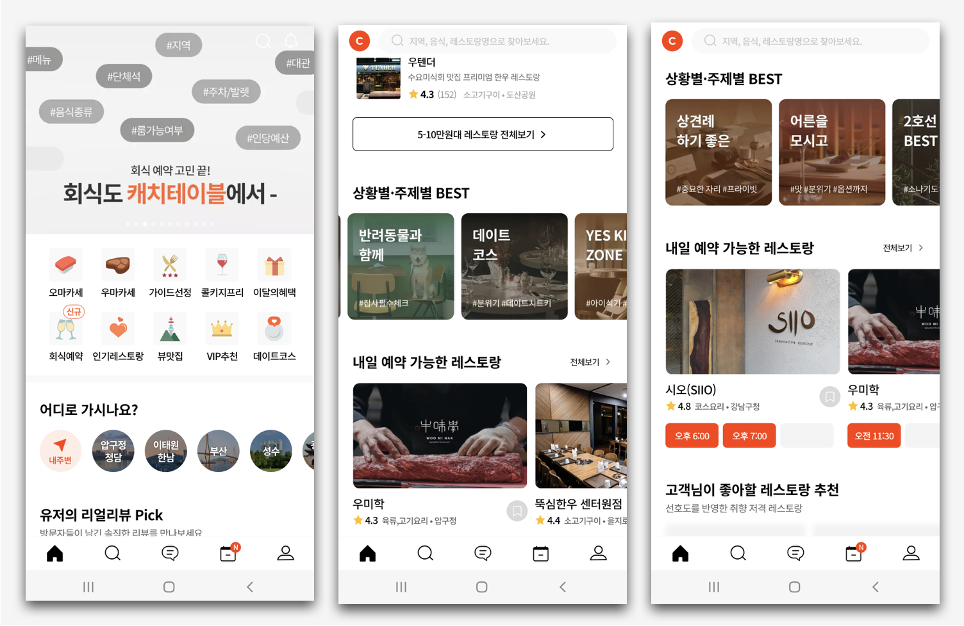 캐치테이블 아웃스탠딩.png