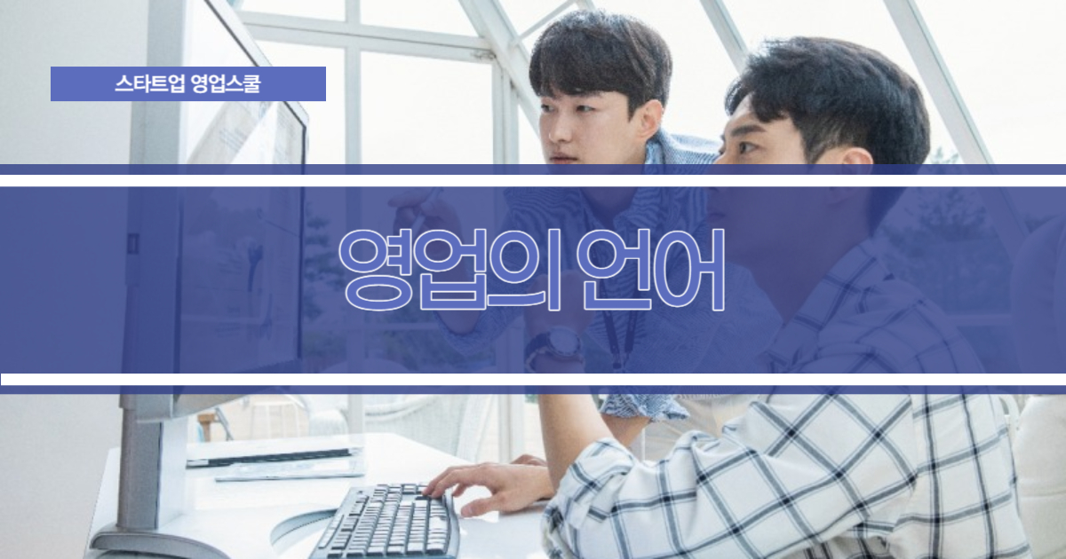 영업의언어.jpg