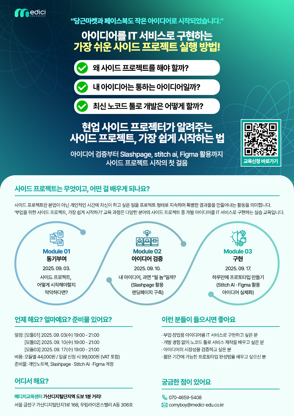 한장 사이드프로젝트_메디치교육.png