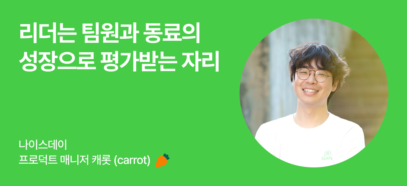나이스데이 캐럿.png