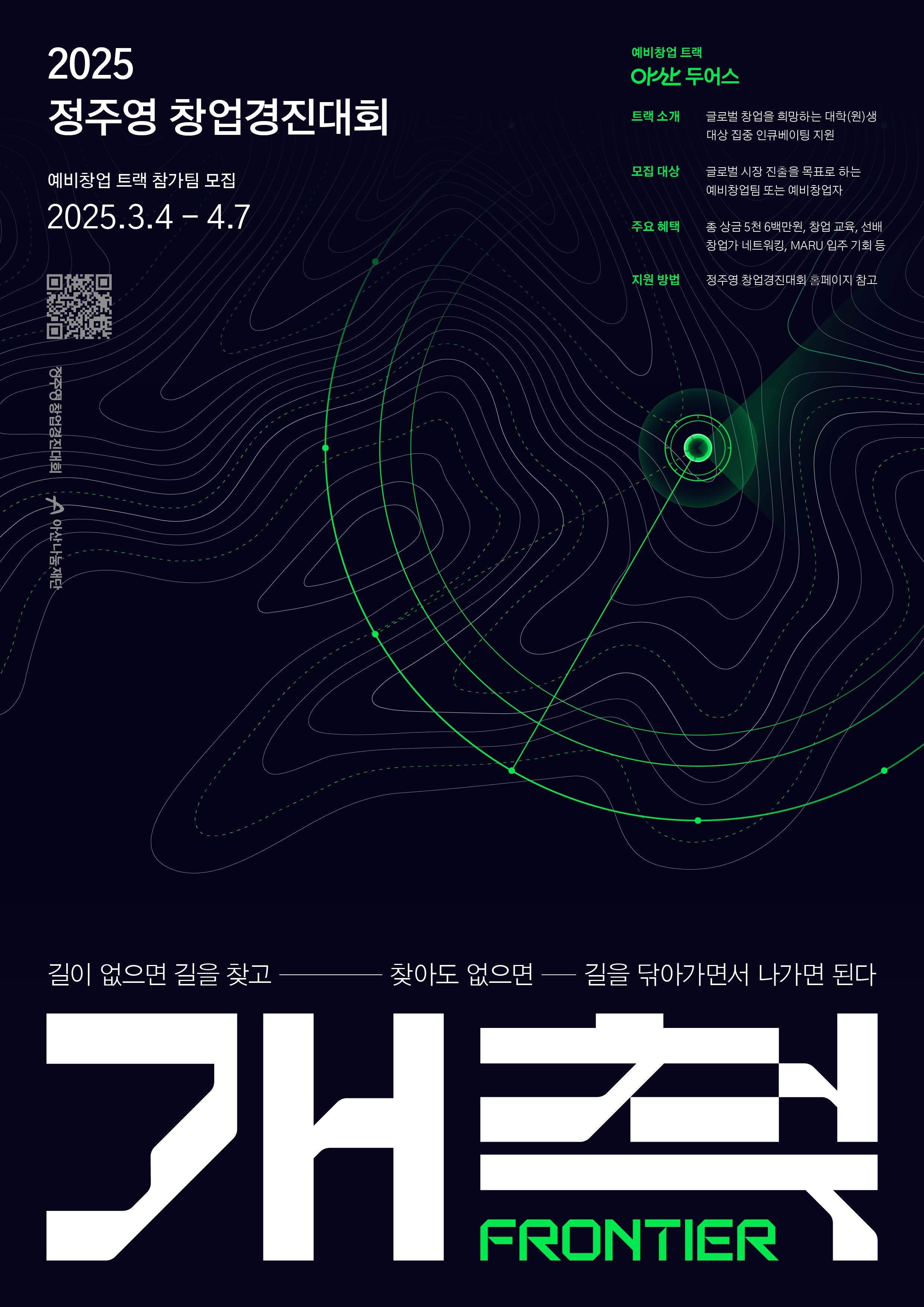 1. 2025 아산 두어스 모집 공고 포스터.jpg