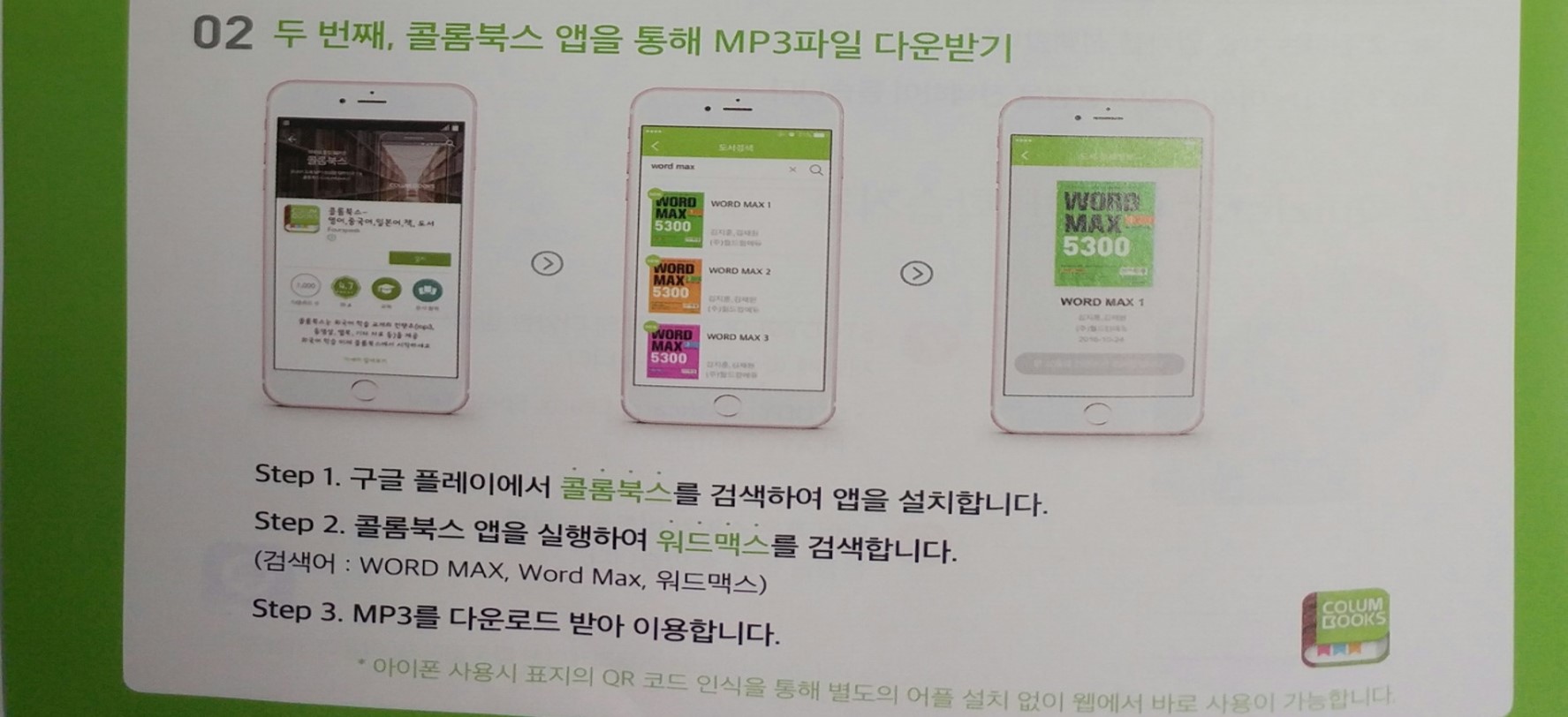 콜롬북스 안내-워드맥스.jpg