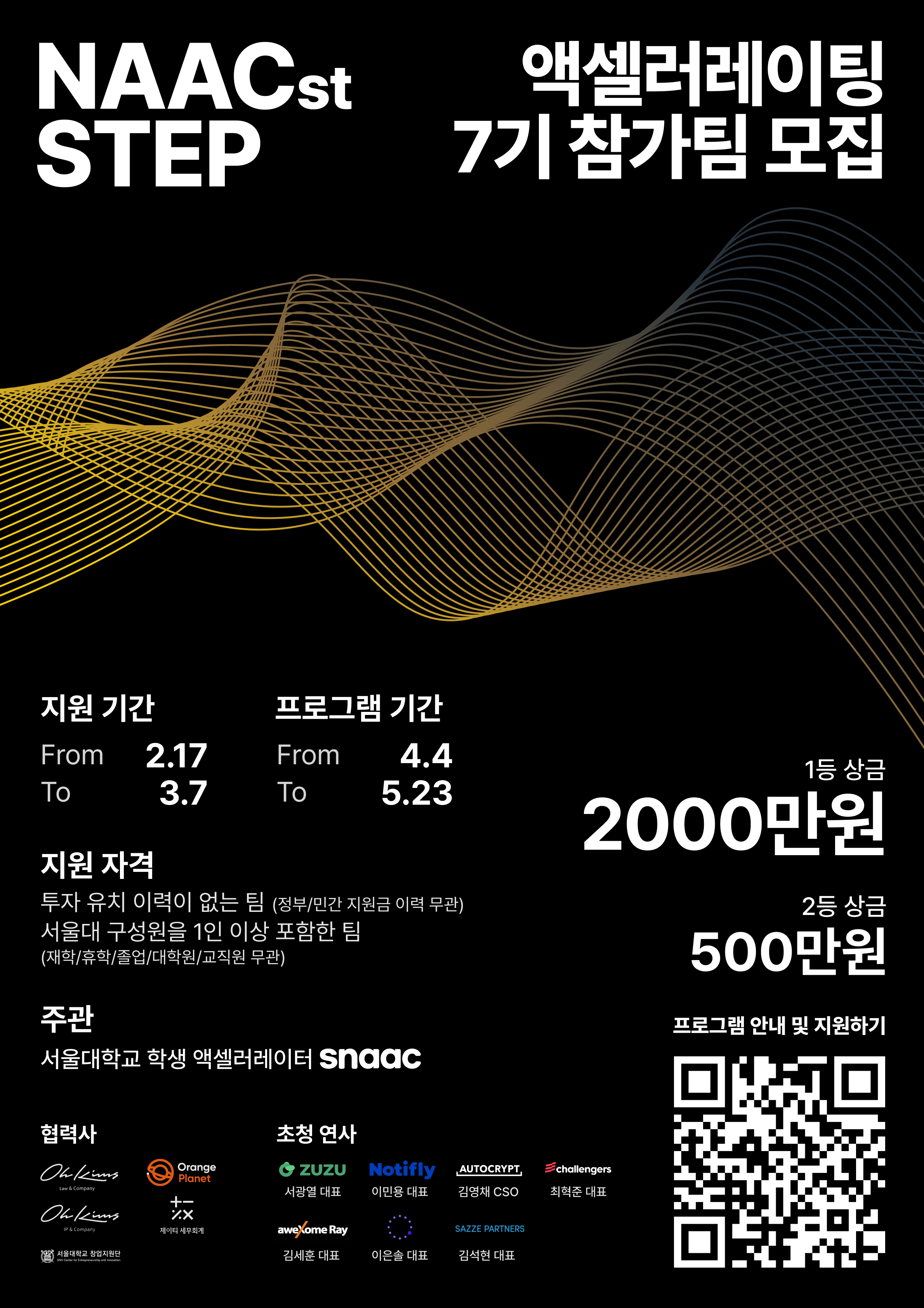 NAACst STEP 7기 홍보 포스터.png