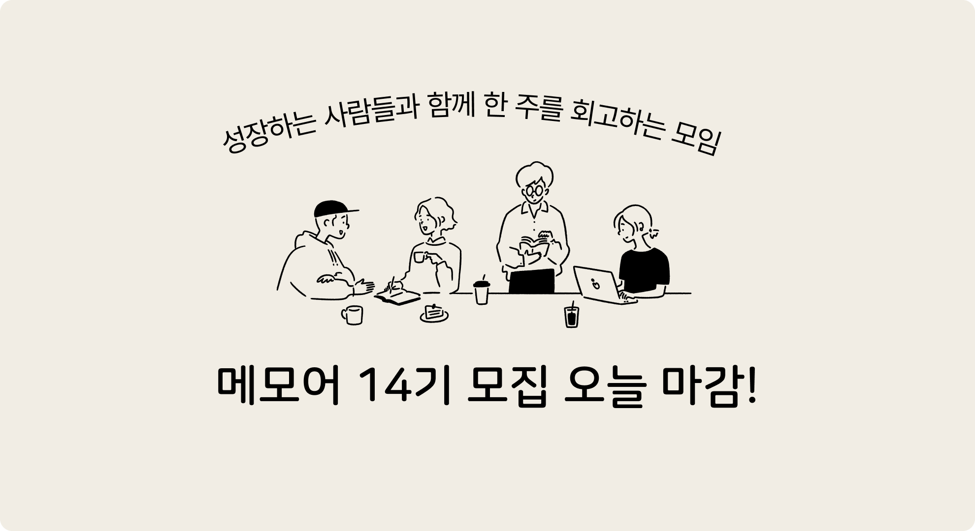 14기 모집 썸네일 (1).png