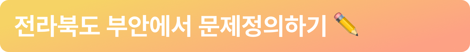 문제정의.png