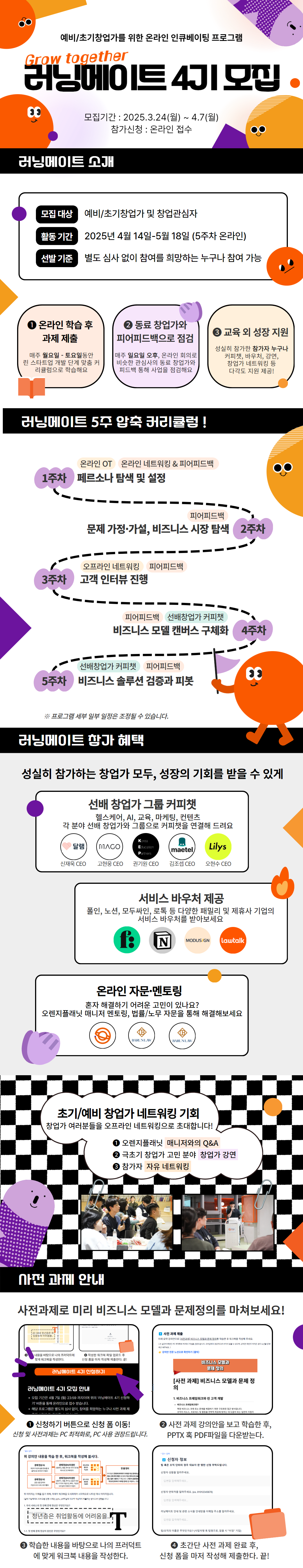 LM 4기_소개 메일 최종.png