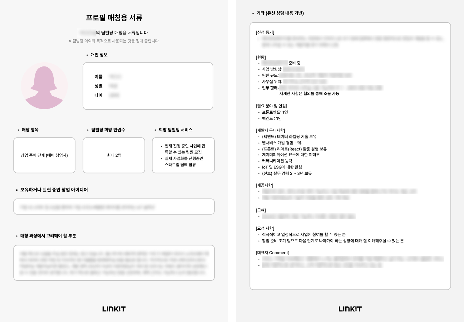 프로필 매칭용 서류.png