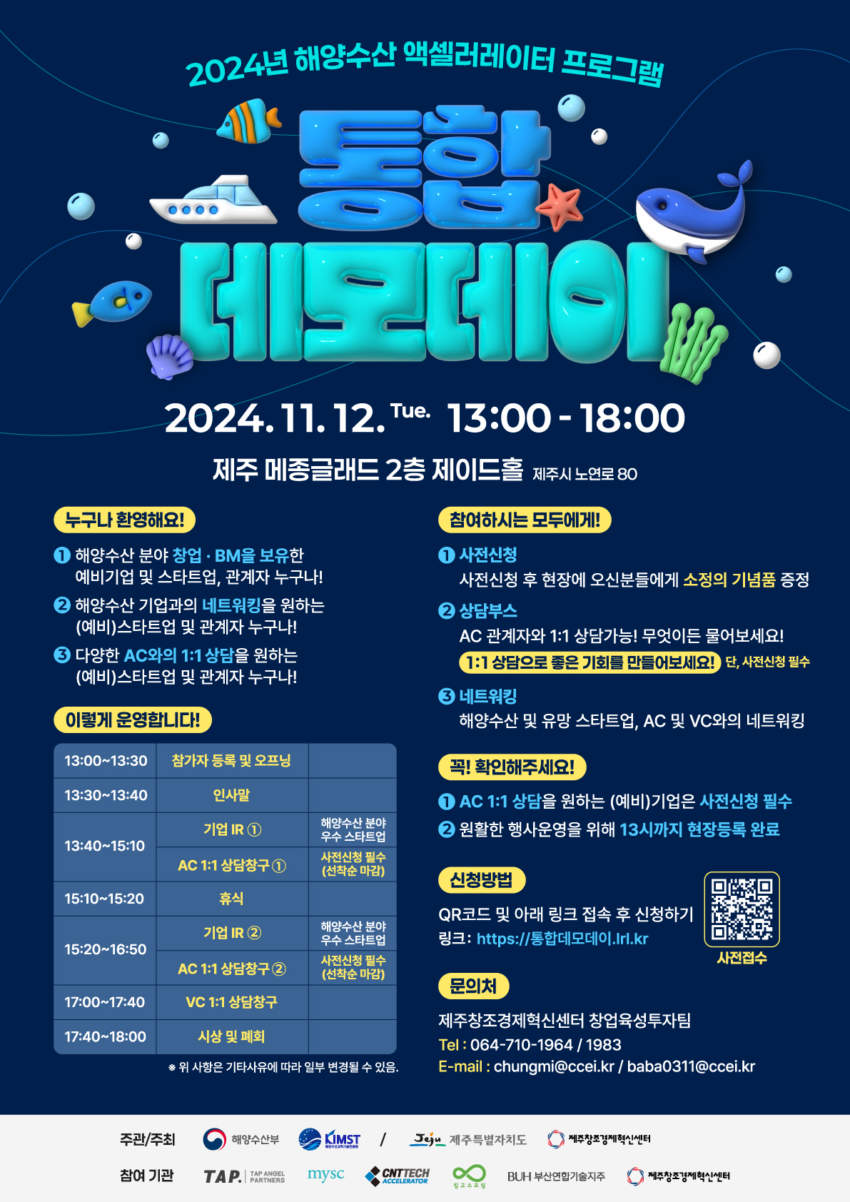 2024해양엑셀러레이팅_데모데이_포스터-(1).jpg