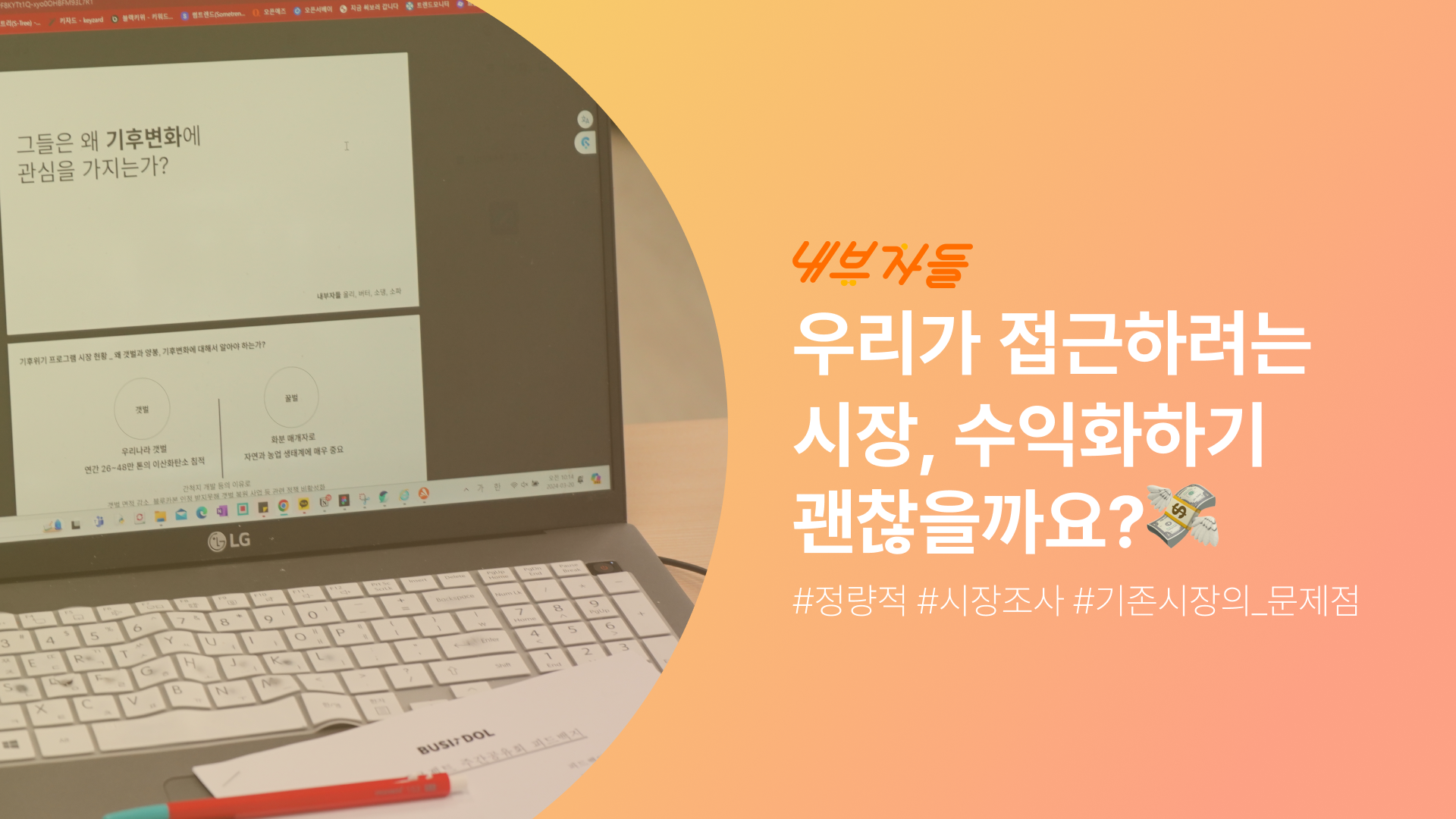 정량적 시장조사_2주차.png 정량적 시장조사_2주차.png
