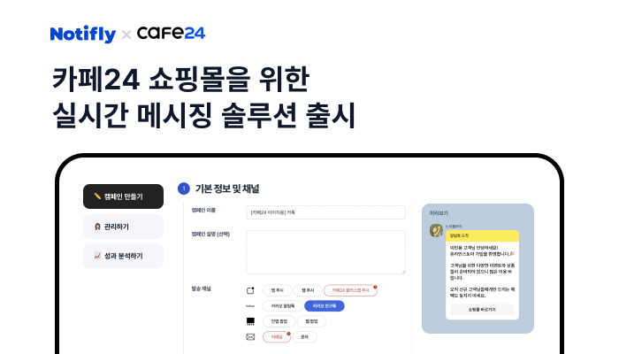 notifly_cafe24.png