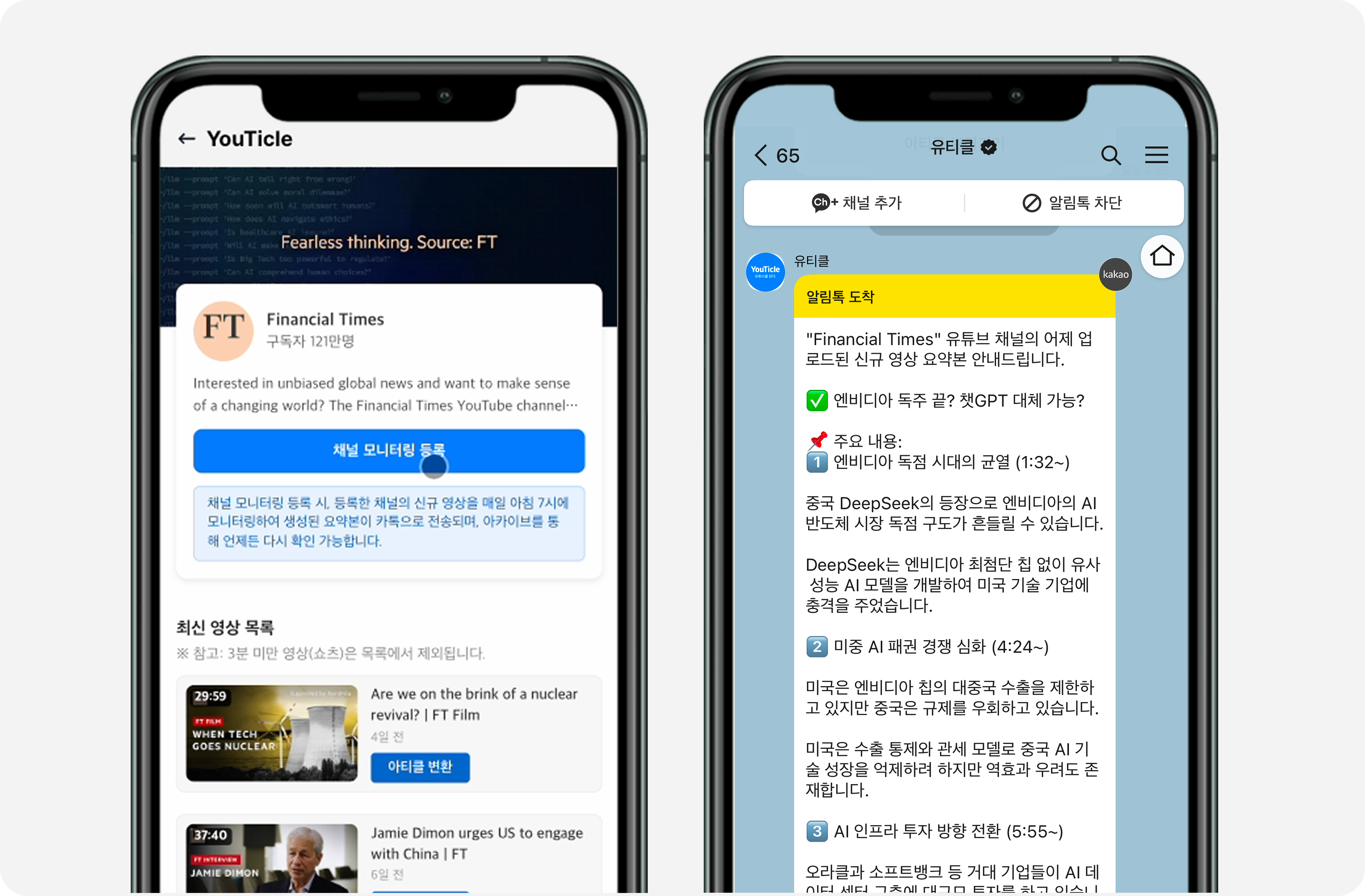 2504212_채널자동요약_홍보3.png