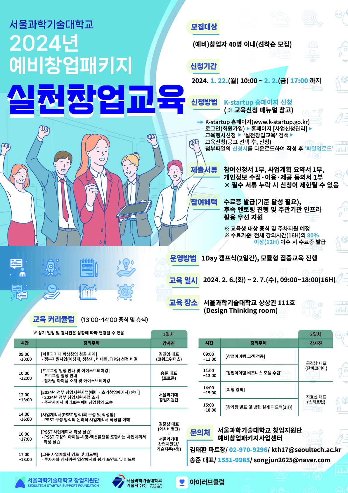 (홍보)2023년 예비창업패키지 실전창업교육 포스터.jpg