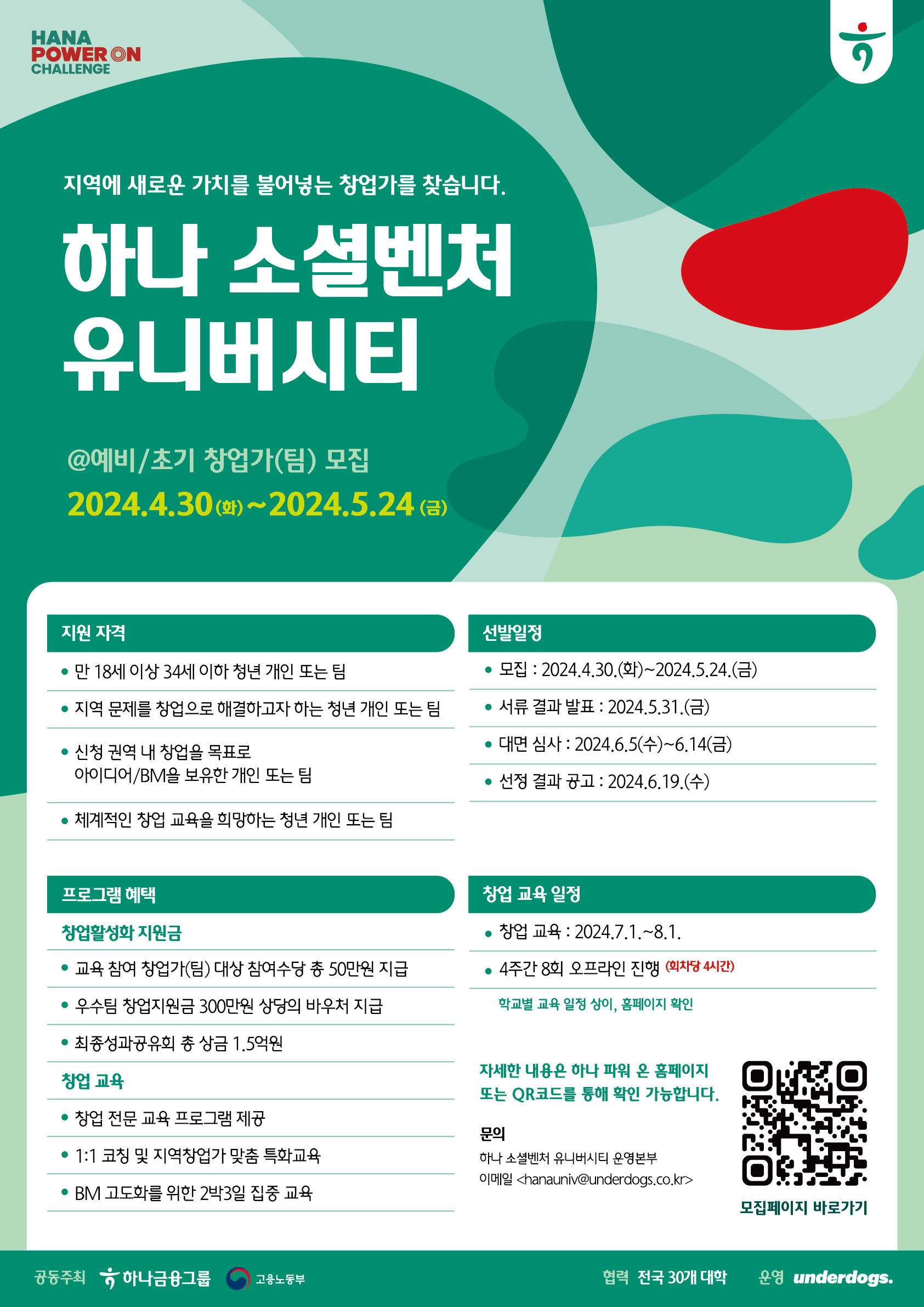 하나3기 포스터.png