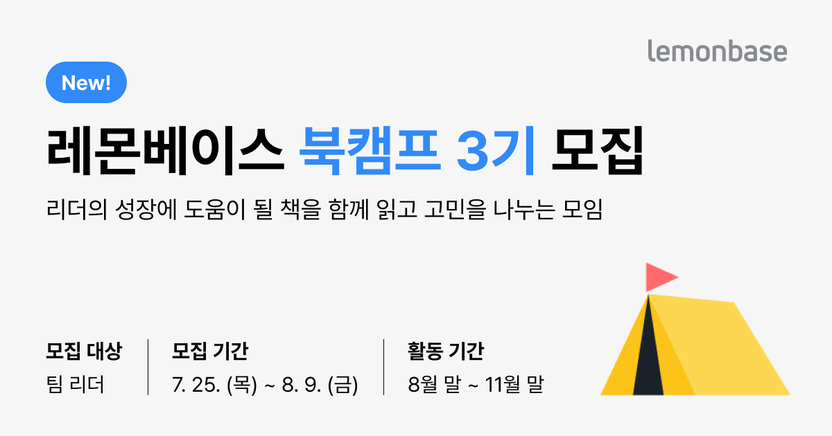 레몬베이스 북캠프 3기 모집.png